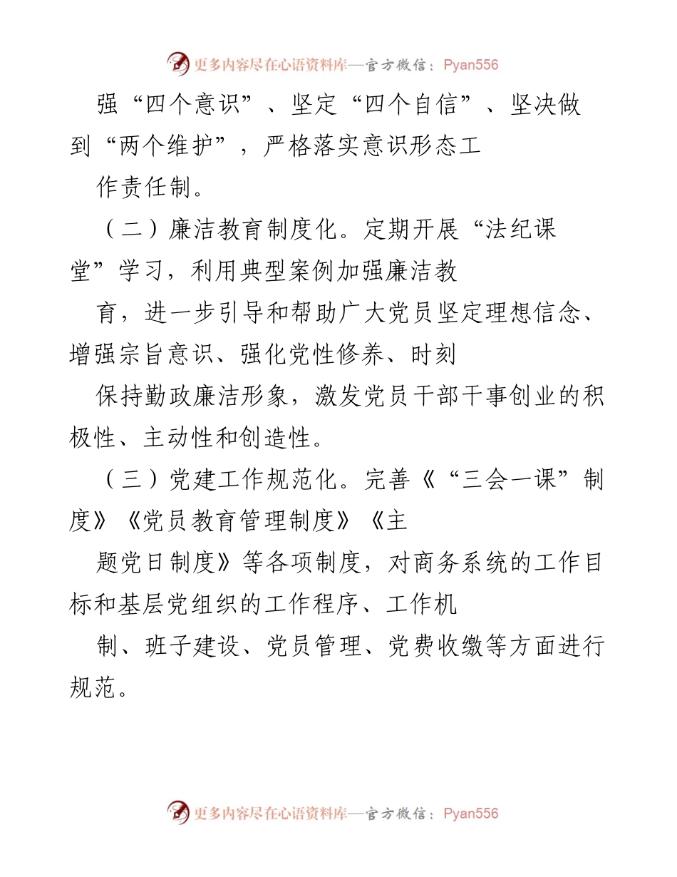 [工作总结] 市商务局 - 党建工作品牌创建汇报与服务优化策略.docx_第2页