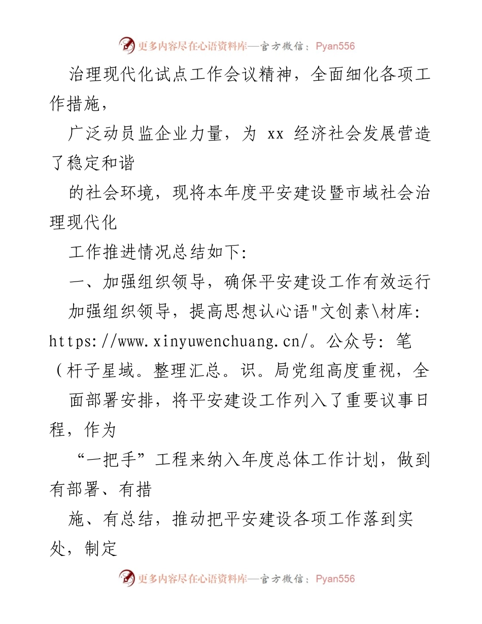 [工作总结] 平安建设暨市域社会治理现代化试点 - 2022年平安建设及市域社会治理现代化工作总结报告.docx_第2页