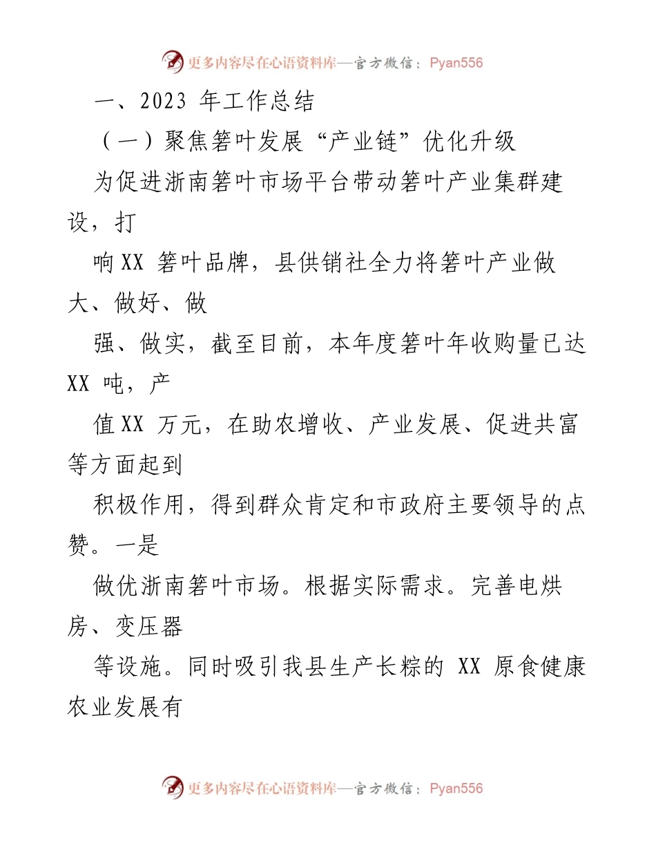 [工作总结] 年度会议 - 2023年县供销合作社工作总结及2024年工作思路.docx_第2页