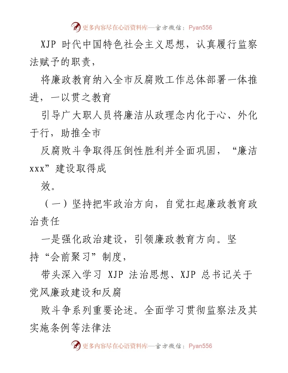 [工作总结] 市监察委员会 - xxx市廉政教育工作开展情况报告.docx_第2页
