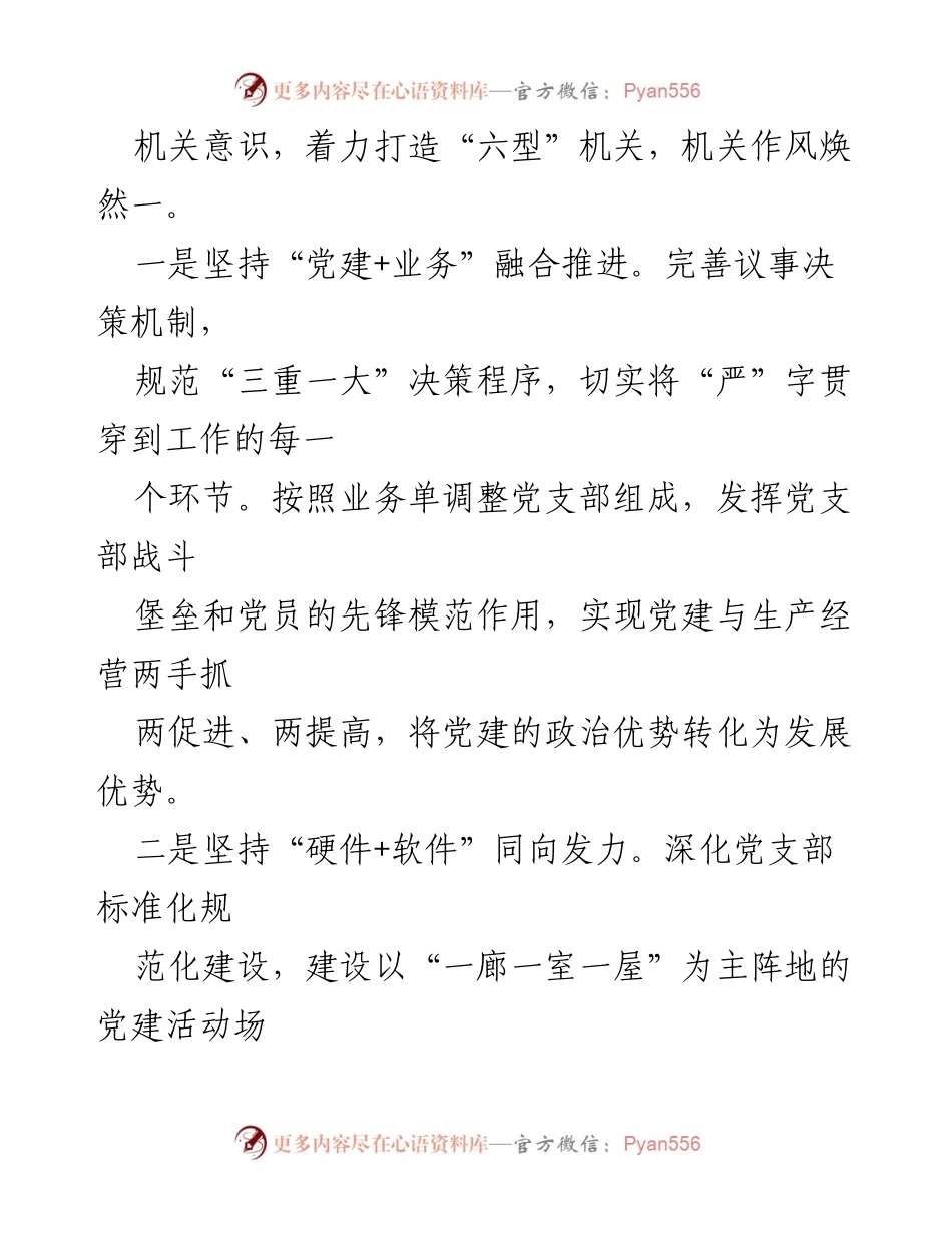 [工作总结] 工信局党建工作 - 工信局党建引领发展工作情况汇报.docx_第2页