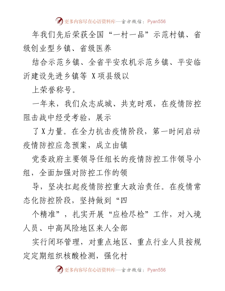 [工作总结] 年度总结 - 2023年度疫情防控与经济发展工作总结.docx_第1页