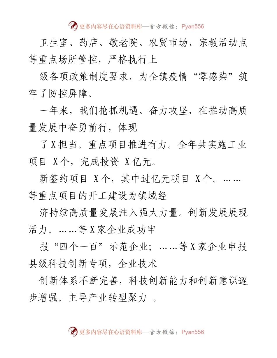[工作总结] 年度总结 - 2023年度疫情防控与经济发展工作总结.docx_第2页