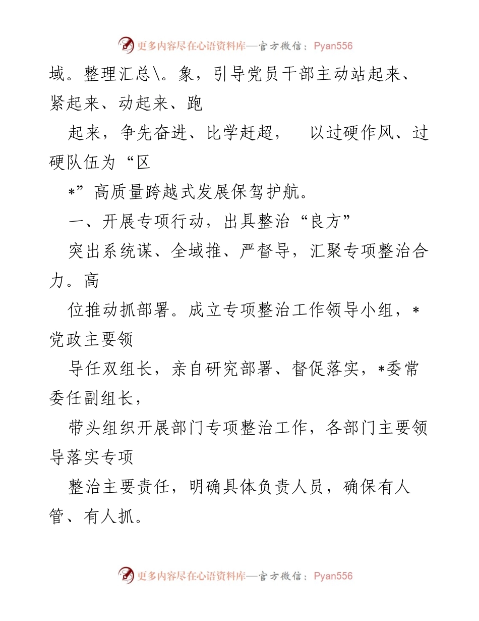 [工作总结] 干部作风大整治行动 - 2023干部作风大整治行动成果与整改汇报材料.docx_第2页