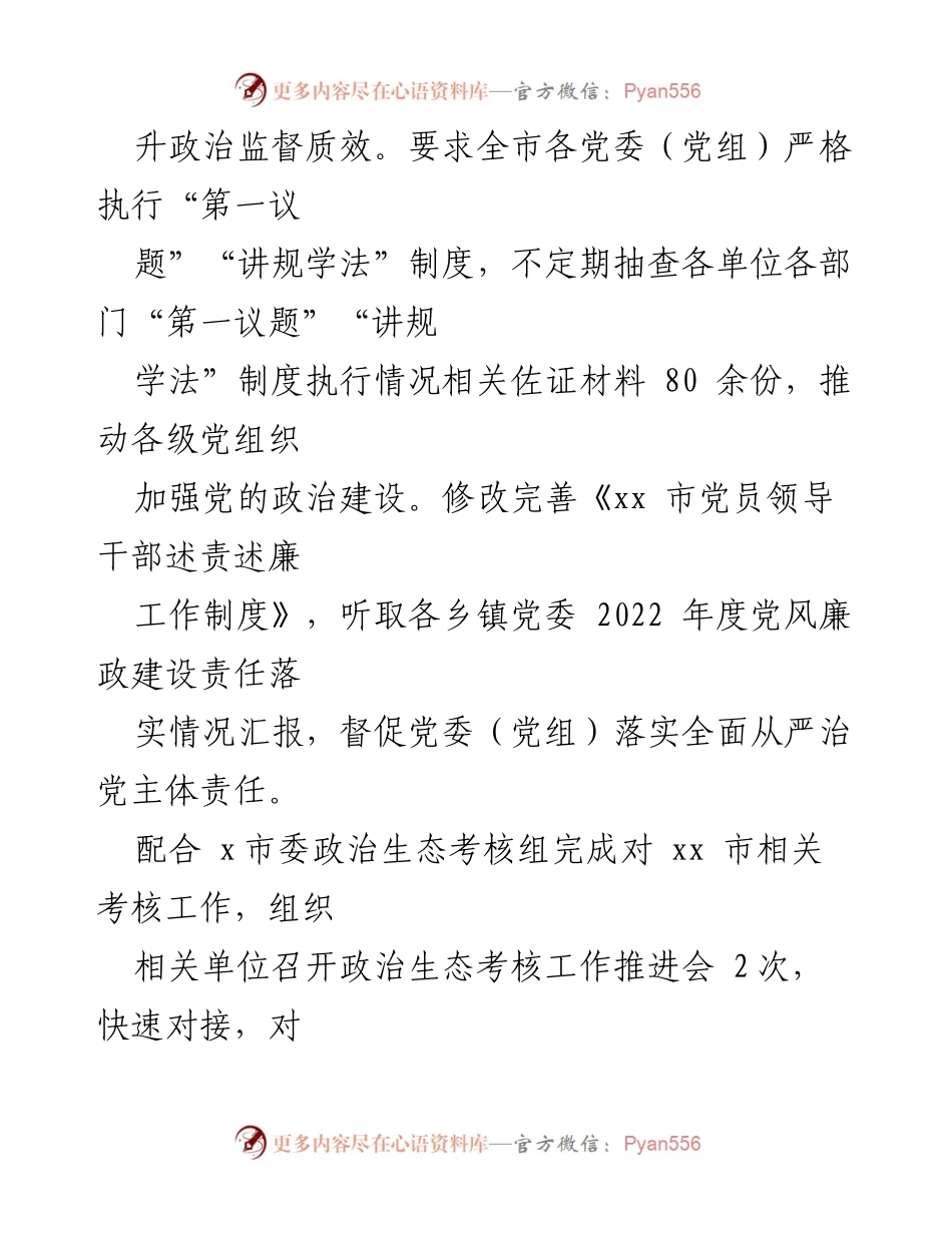 [工作总结] 市纪委监委 - 2023年上半年工作总结与下半年工作计划.docx_第2页
