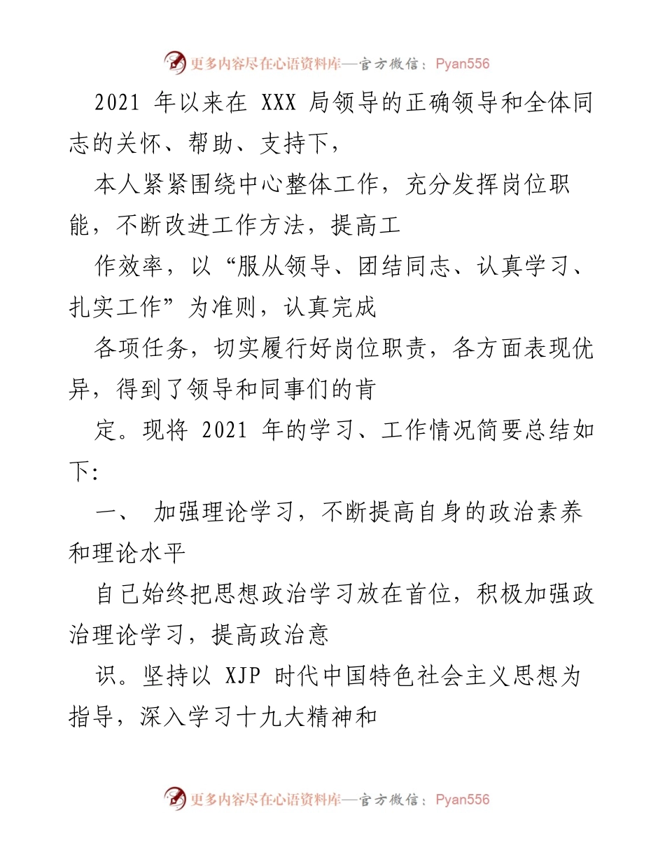 [工作总结] 年度总结 - 2021年工作与学习总结报告.docx_第1页