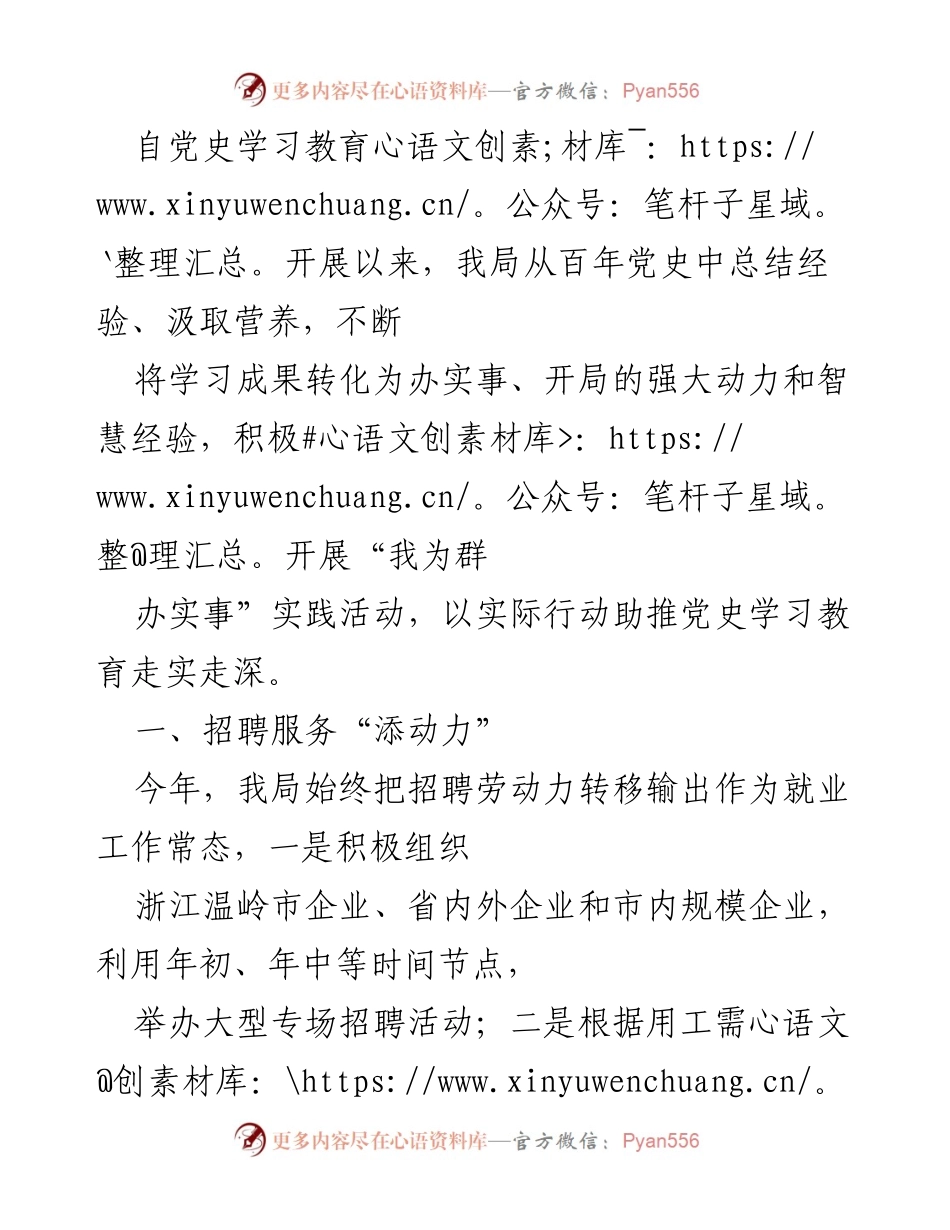 [工作总结] 就业局 - 深入推进党史学习教育助力就业服务与发展.docx_第1页