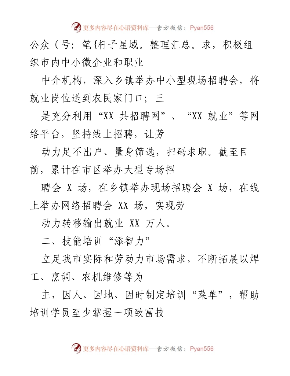 [工作总结] 就业局 - 深入推进党史学习教育助力就业服务与发展.docx_第2页