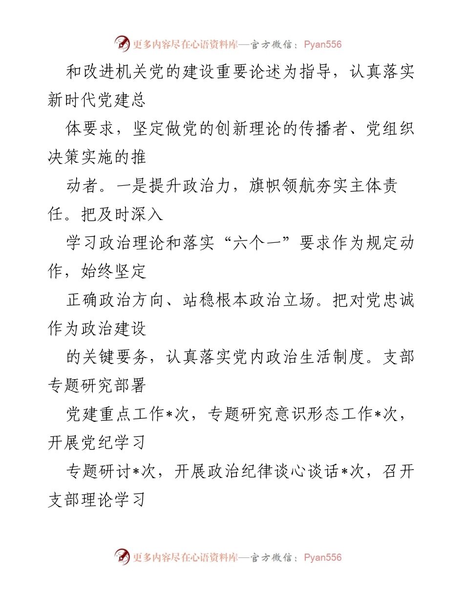 [工作总结] 局办公室 - 2024年工作总结与成效回顾.docx_第2页
