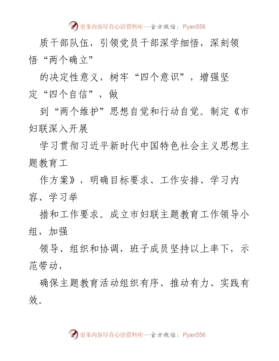 [工作总结] 市妇联 - 2023年市妇联学习贯彻习近平新时代中国特色社会主义思想主题教育情况汇报.docx_第2页