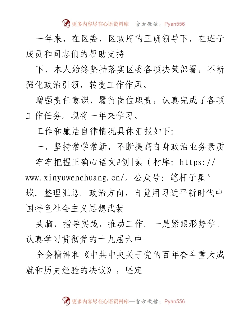 [工作总结] 年度工作汇报 - 一年来统一战线工作总结与反思.docx_第1页
