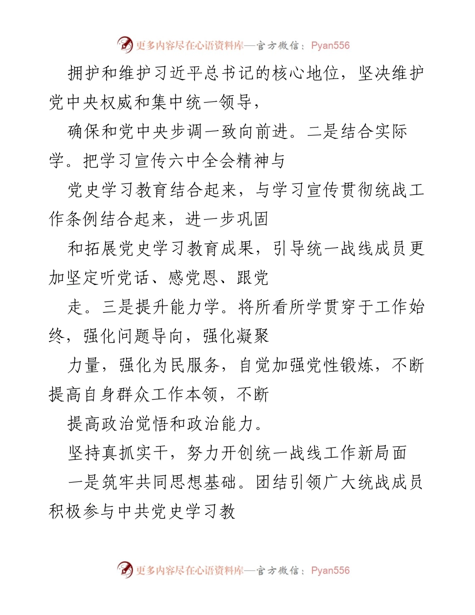 [工作总结] 年度工作汇报 - 一年来统一战线工作总结与反思.docx_第2页