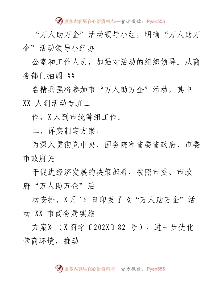 [工作总结] 市商务局 - “万人助万企”活动工作总结与成效分析.docx_第2页