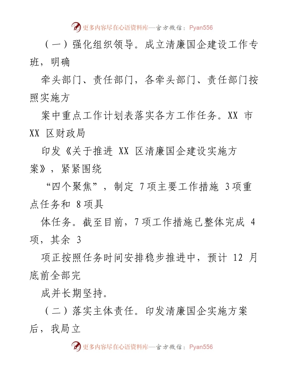 [工作总结] 年度总结 - 2022年度清廉国企建设工作成效汇报.docx_第2页