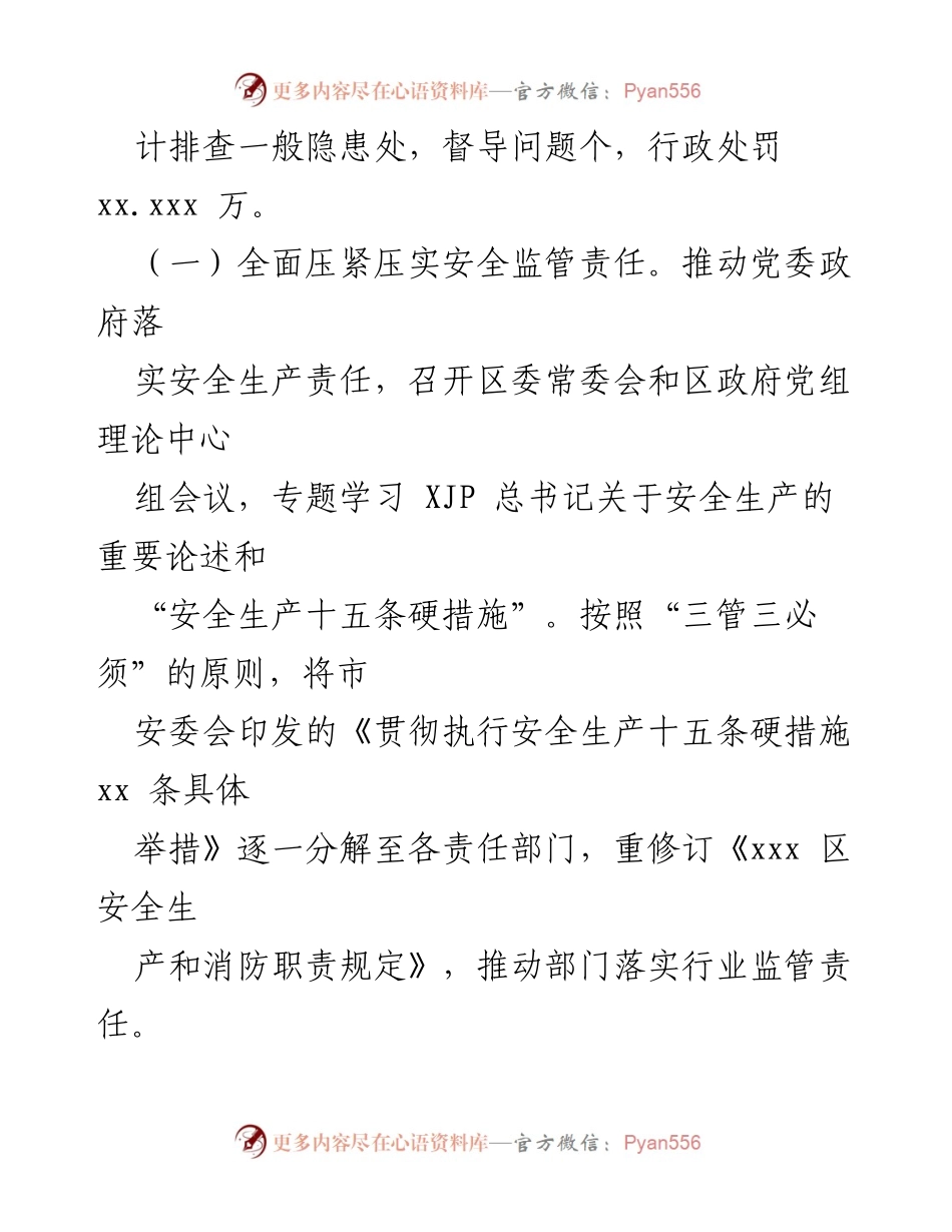[工作总结] 安全生产 - XX区2022年安全生产大检查工作汇报_1.docx_第2页