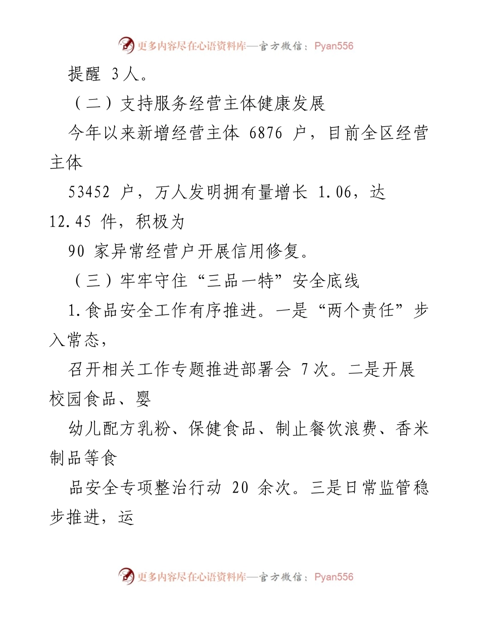 [工作总结] 年度总结 - 2023年区市场监管局工作总结及2024年工作计划.docx_第2页