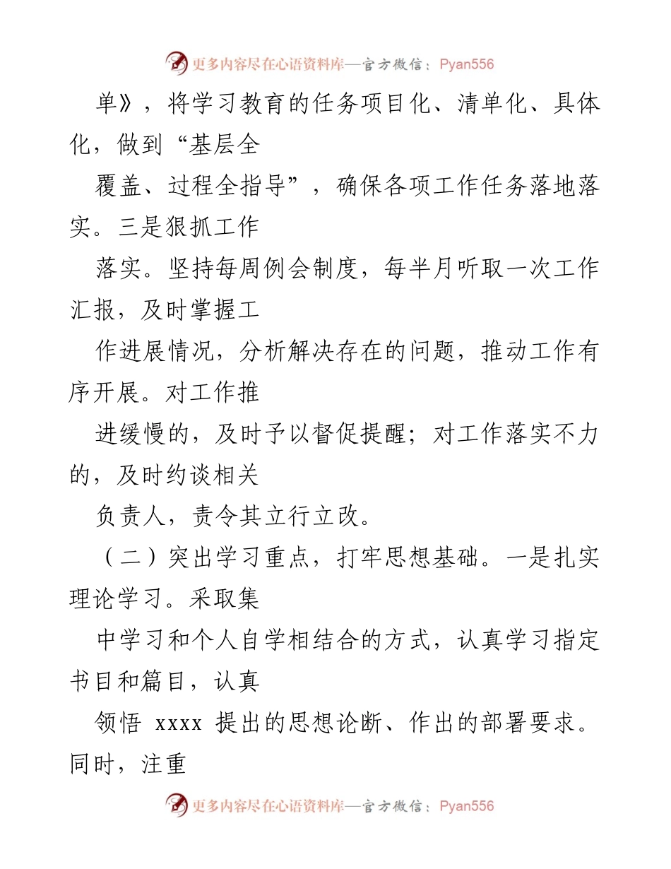 [工作总结] 市直单位 - 2024年党纪学习教育工作情况总结.docx_第2页