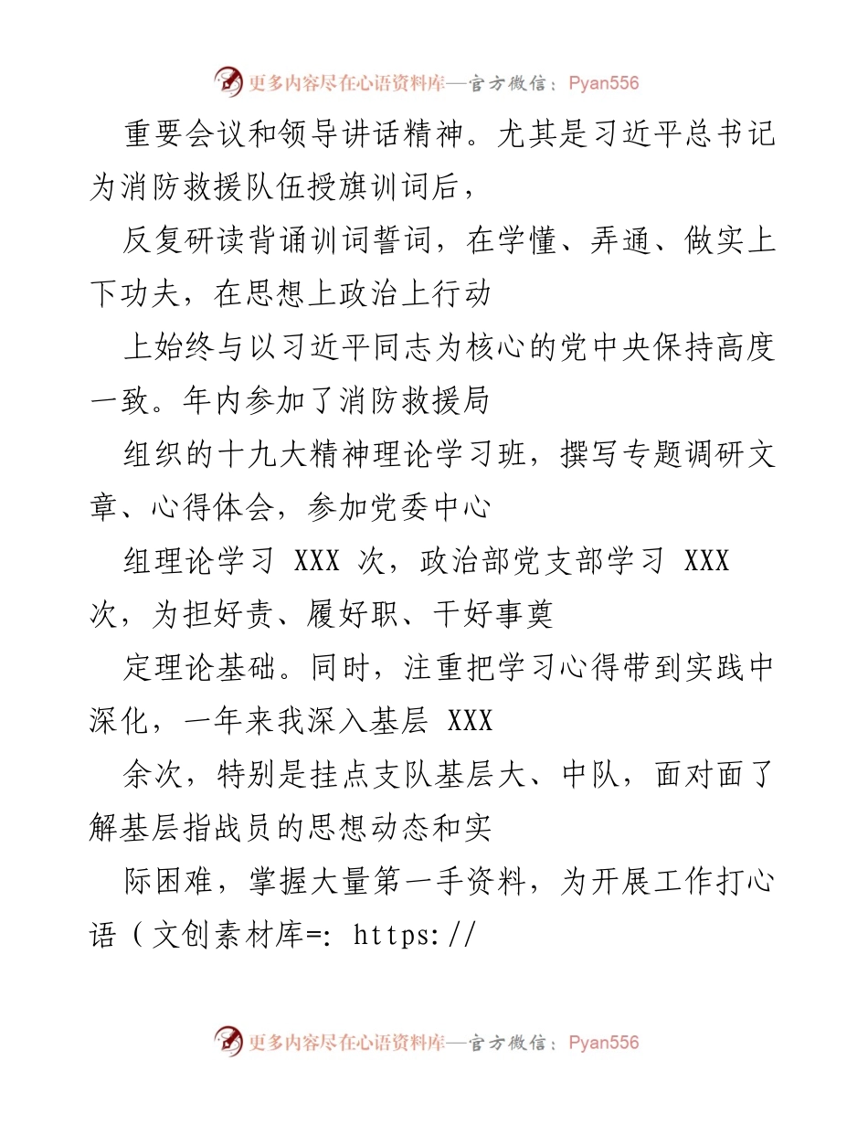 [工作总结] 年度工作汇报 - 2021年度政治工作与廉洁自律情况总结_1.docx_第2页