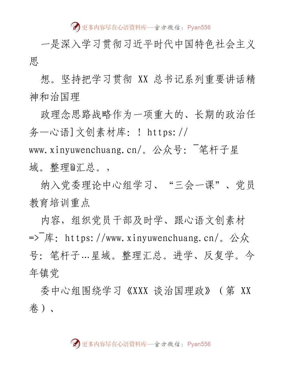 [工作总结] 年度工作 - 2023年度XX镇全面从严治党主体责任落实情况报告.docx_第2页