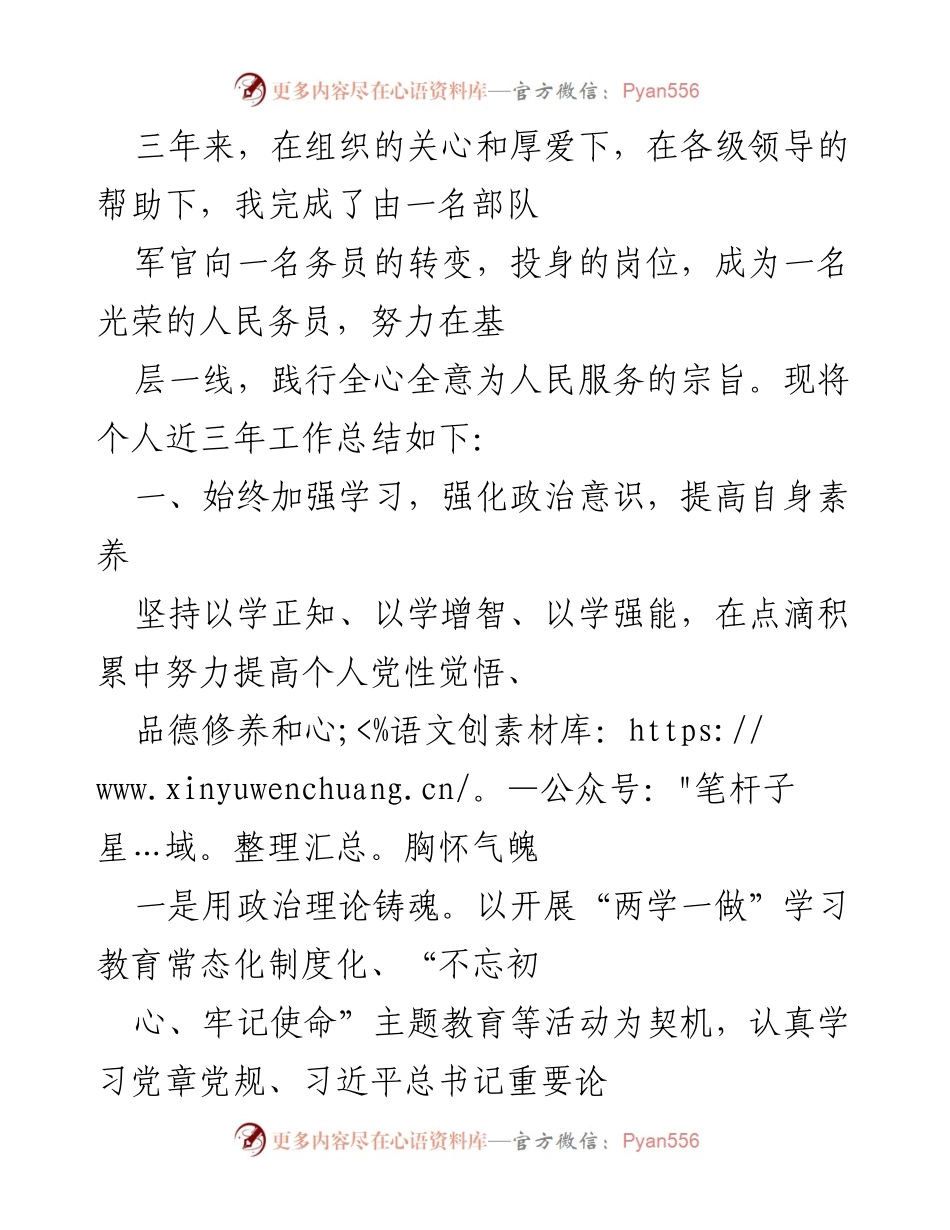 [工作总结] 岗位转变 - 三年务员工作总结与成长反思.docx_第1页