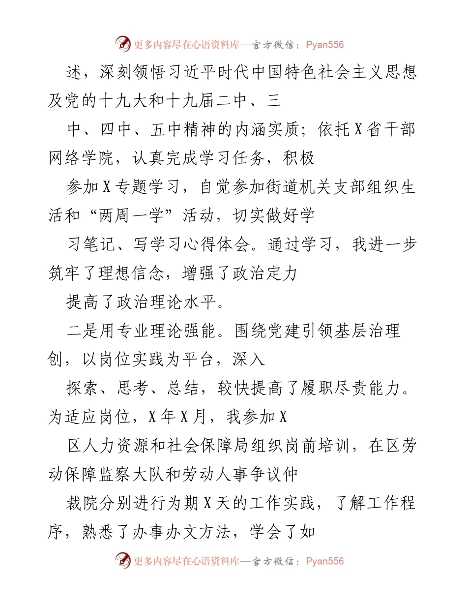 [工作总结] 岗位转变 - 三年务员工作总结与成长反思.docx_第2页