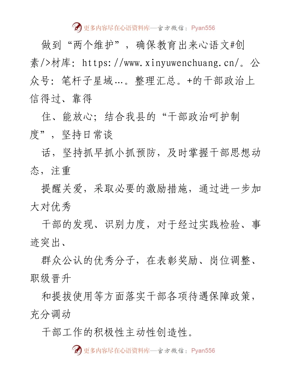[工作总结] 干部监督工作 - 强化干部监督工作的实践与成效.docx_第2页