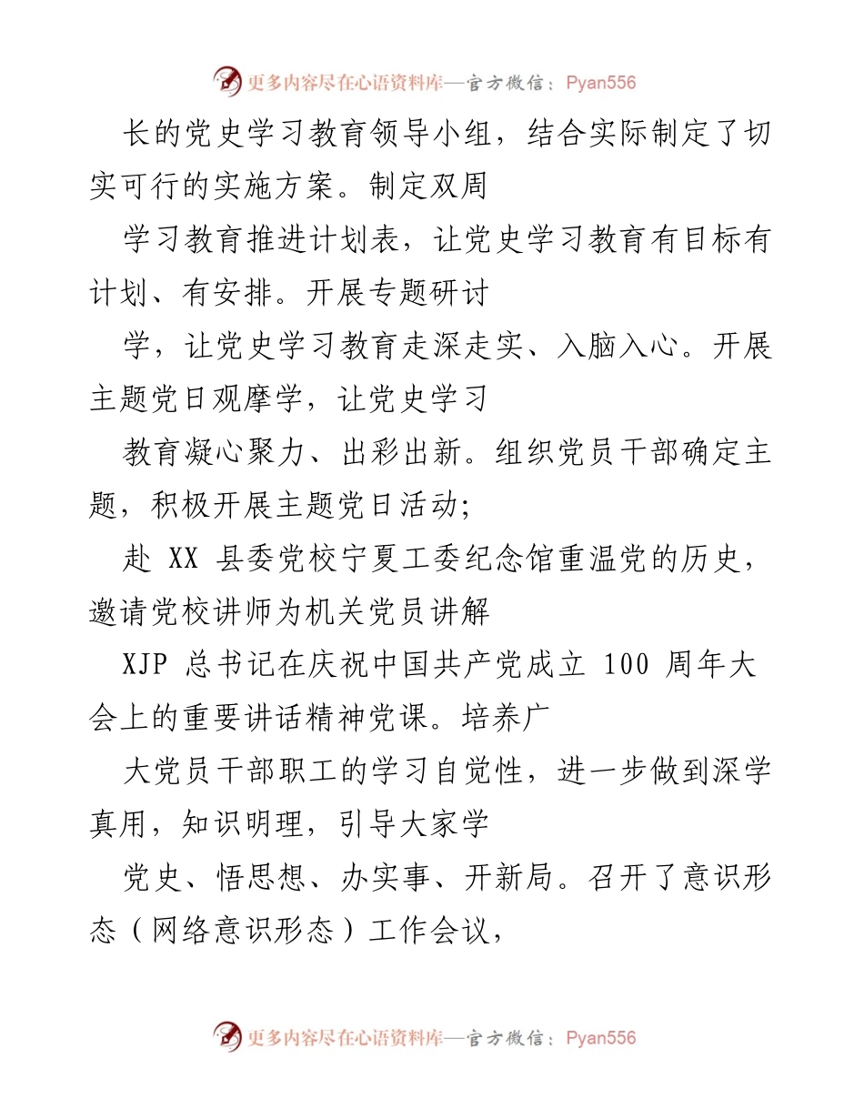 [工作总结] 年度工作汇报 - XX 县水务局202X年度工作总结及党风廉政建设落实情况.docx_第2页