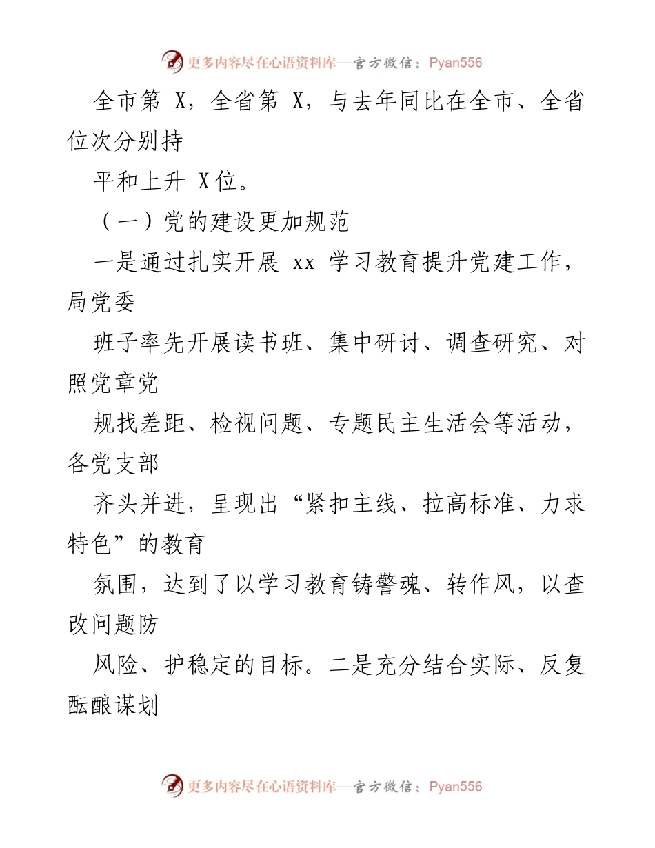 [工作总结] 安全工作汇报 - X县安局2021年度工作亮点与成效总结.docx_第2页