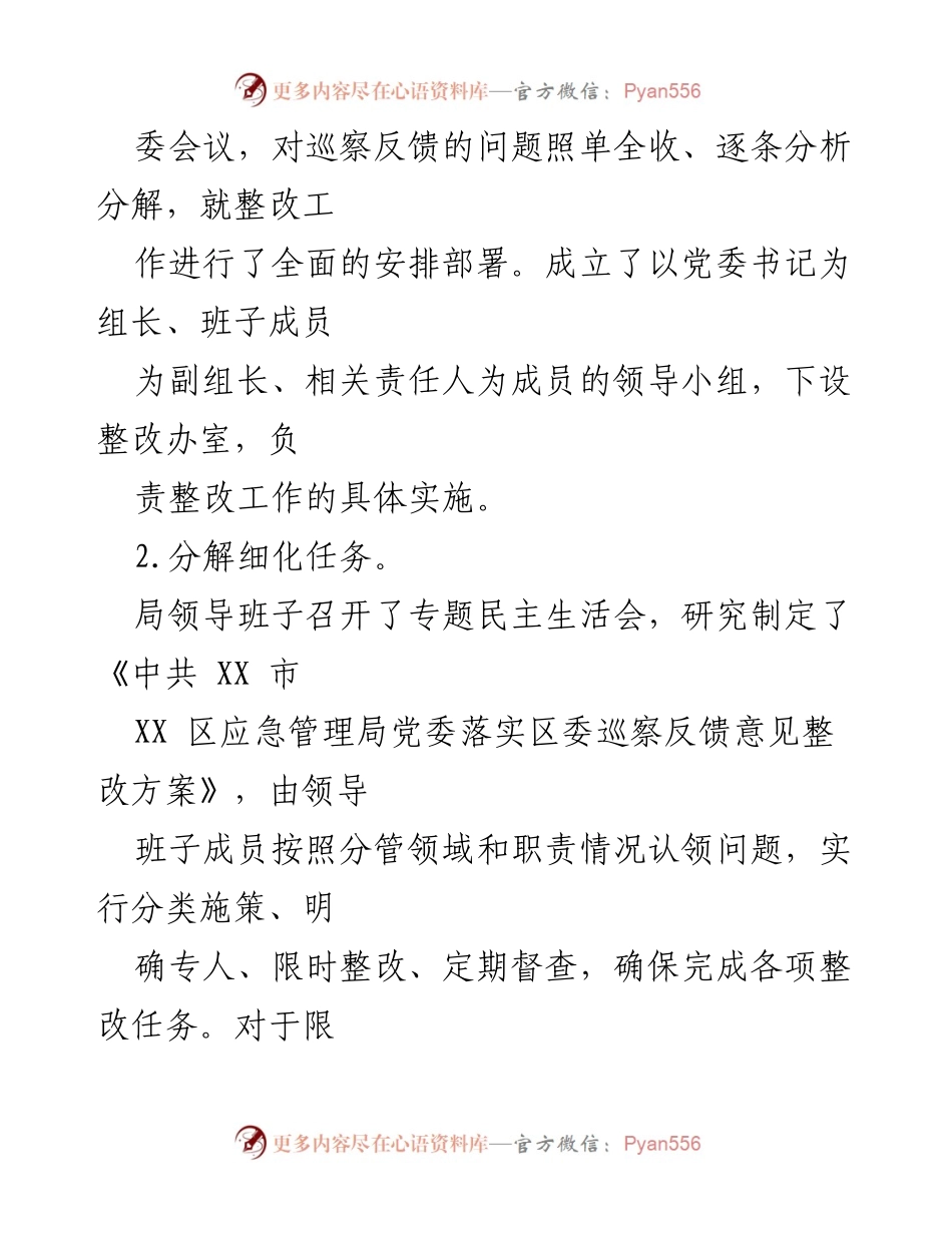 [工作总结] 巡察整改 - 区应急管理局巡察整改情况报告.docx_第2页