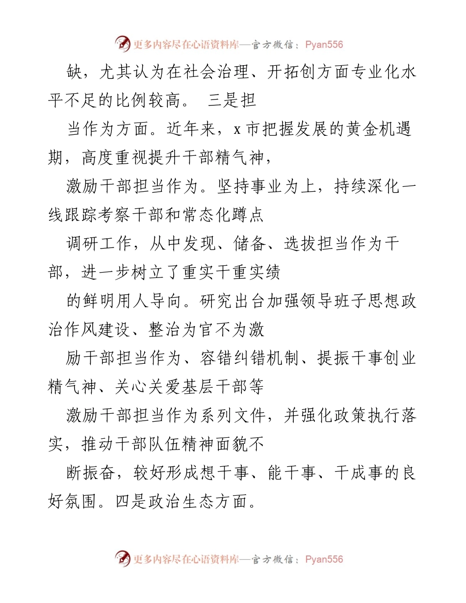 [工作总结] 干部队伍建设 - 全市干部队伍建设情况报告.docx_第2页