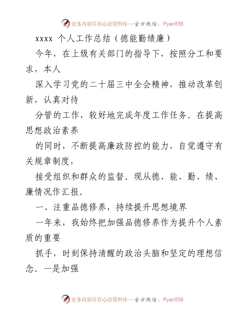 [工作总结] 年度个人总结 - 2023年度个人工作总结及自我提升报告.docx_第1页