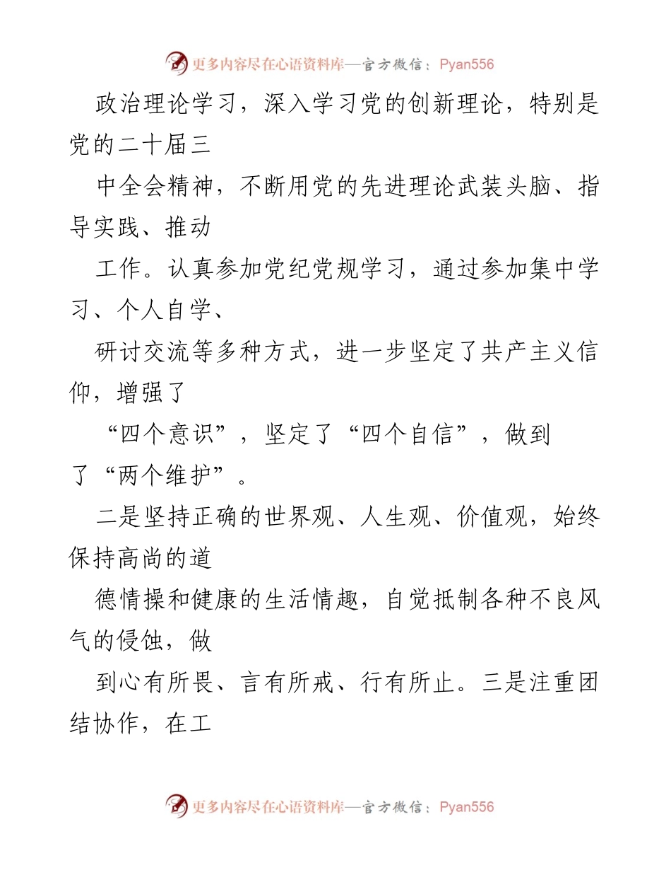 [工作总结] 年度个人总结 - 2023年度个人工作总结及自我提升报告.docx_第2页
