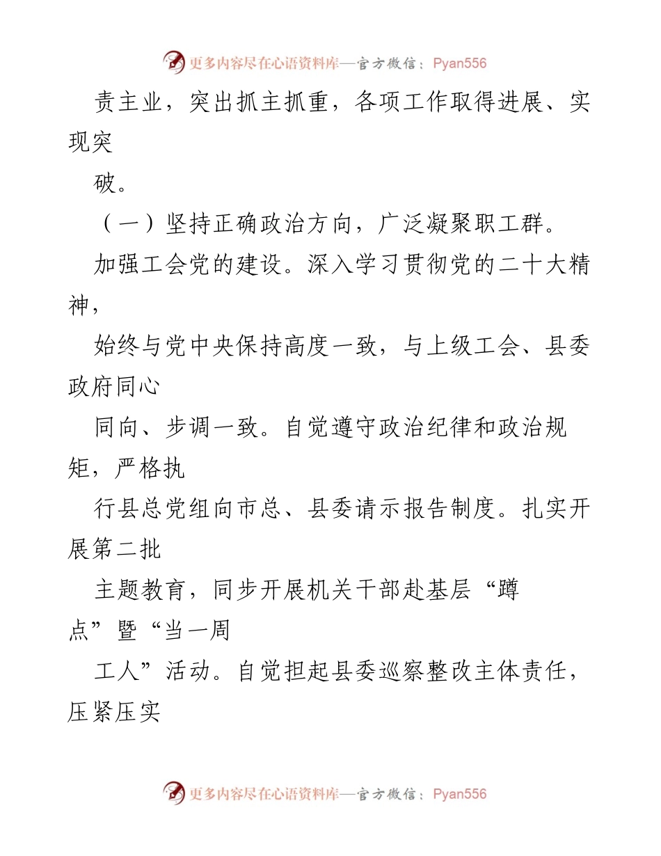 [工作总结] 工会工作 - 2023年县区工会工作总结报告_1.docx_第2页