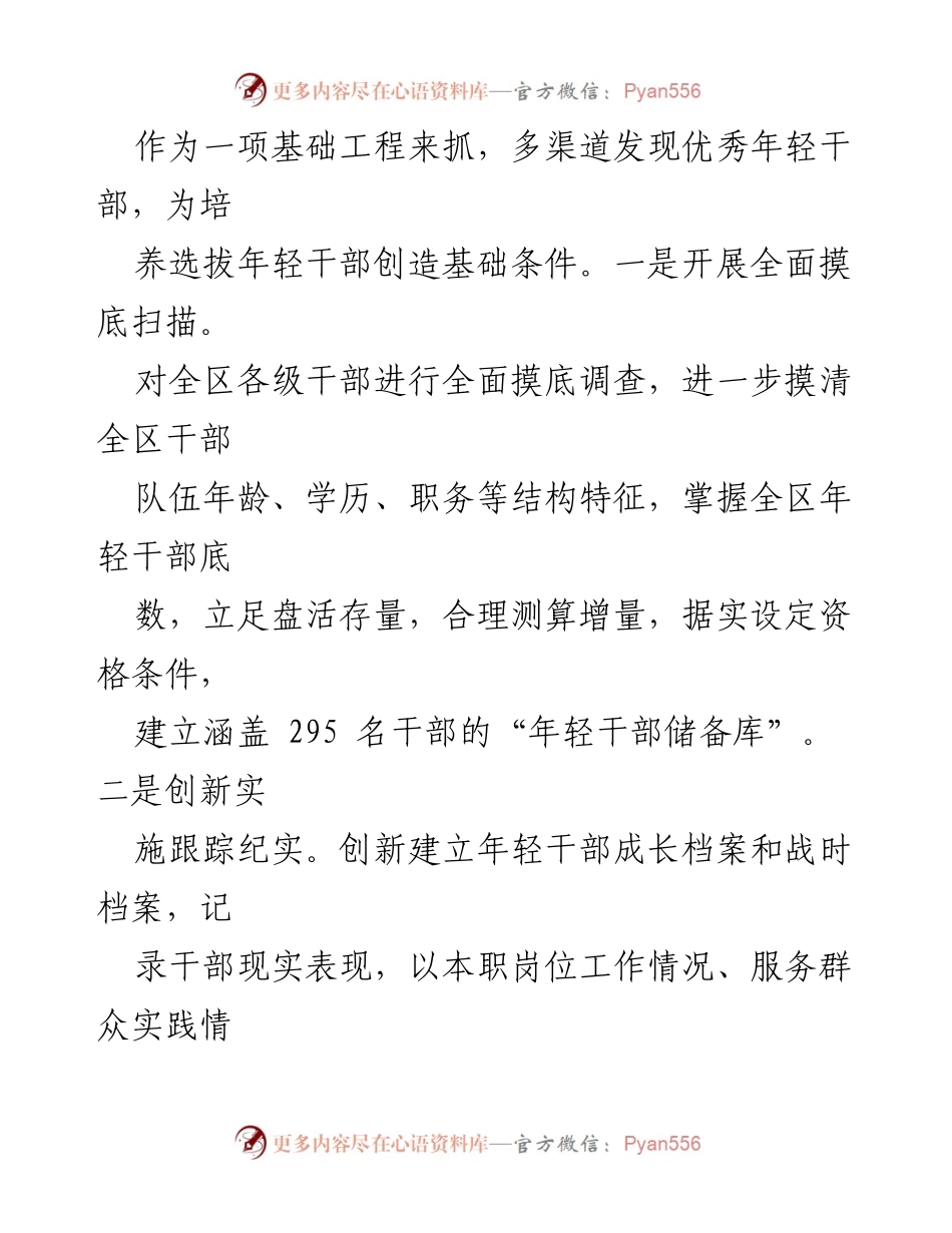 [工作总结] 干部选育工作 - 年轻干部选拔培养全链条工作进展情况汇报.docx_第2页