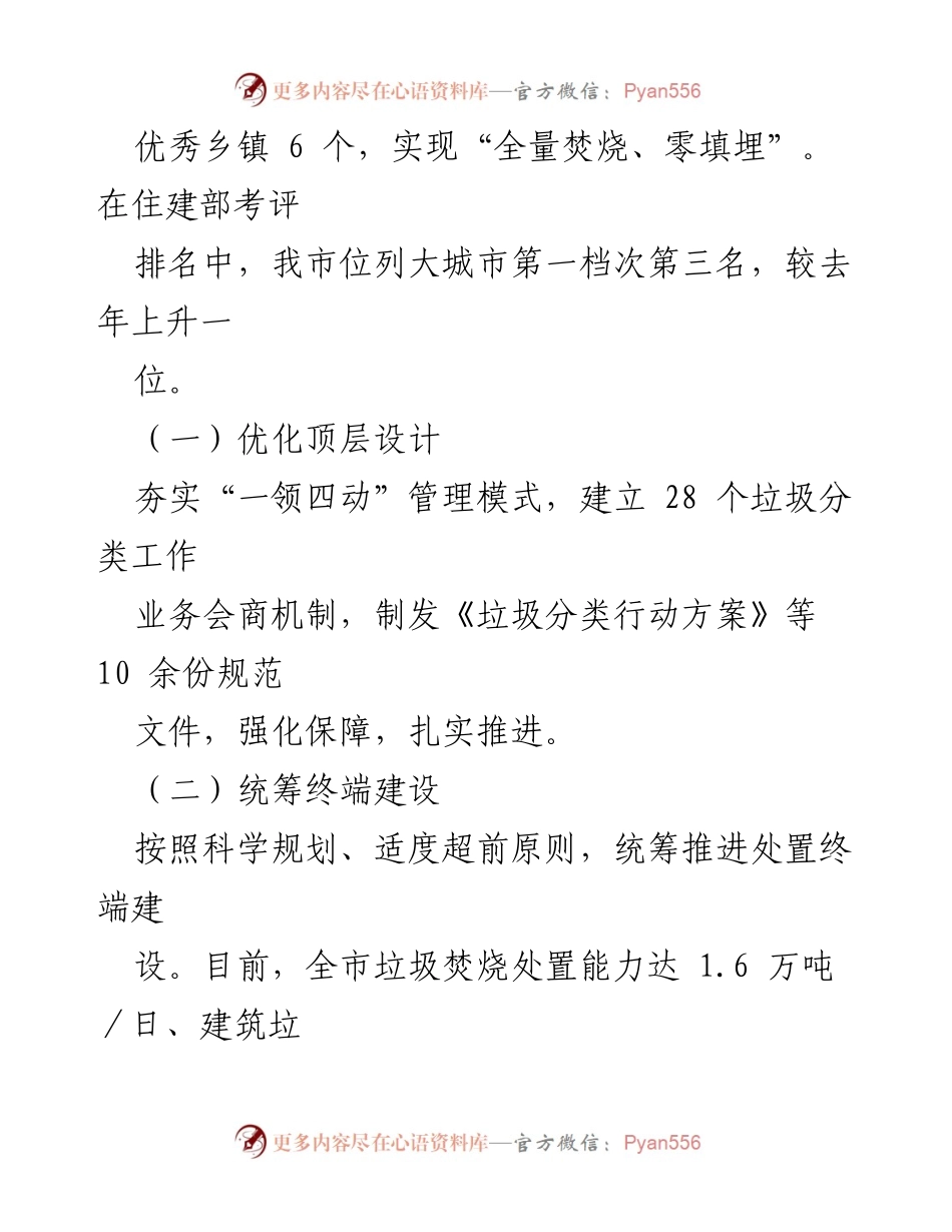 [工作总结] 年度总结 - 2023年苏州市综合行政执法局工作总结.docx_第2页