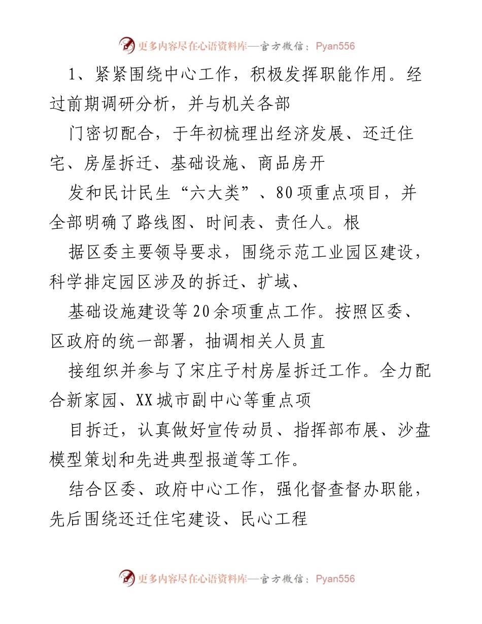 [工作总结] 年度工作总结 - 强化职能作用与疫情防控工作总结.docx_第1页
