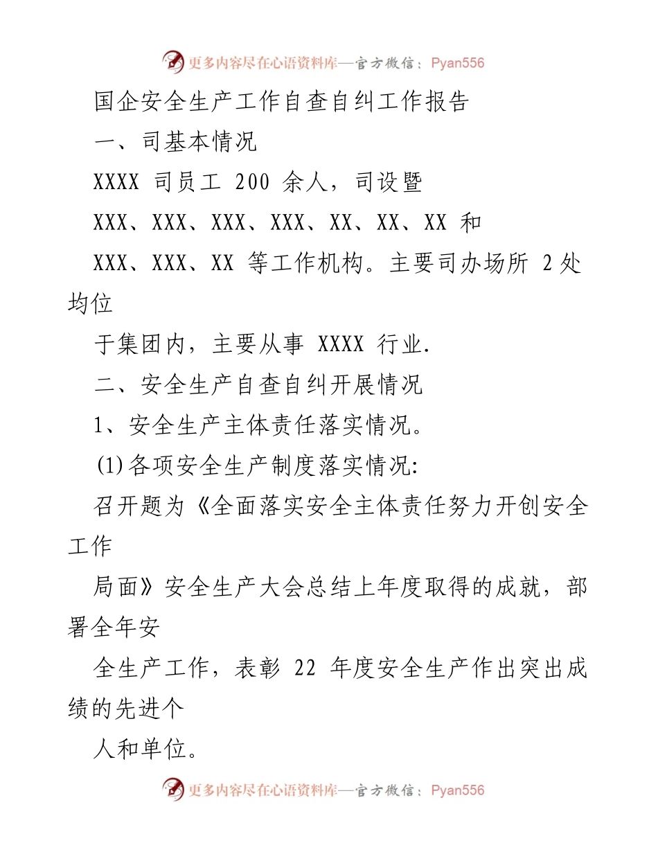 [工作总结] 安全生产自查自纠 - 国企安全生产自查自纠工作报告.docx_第1页