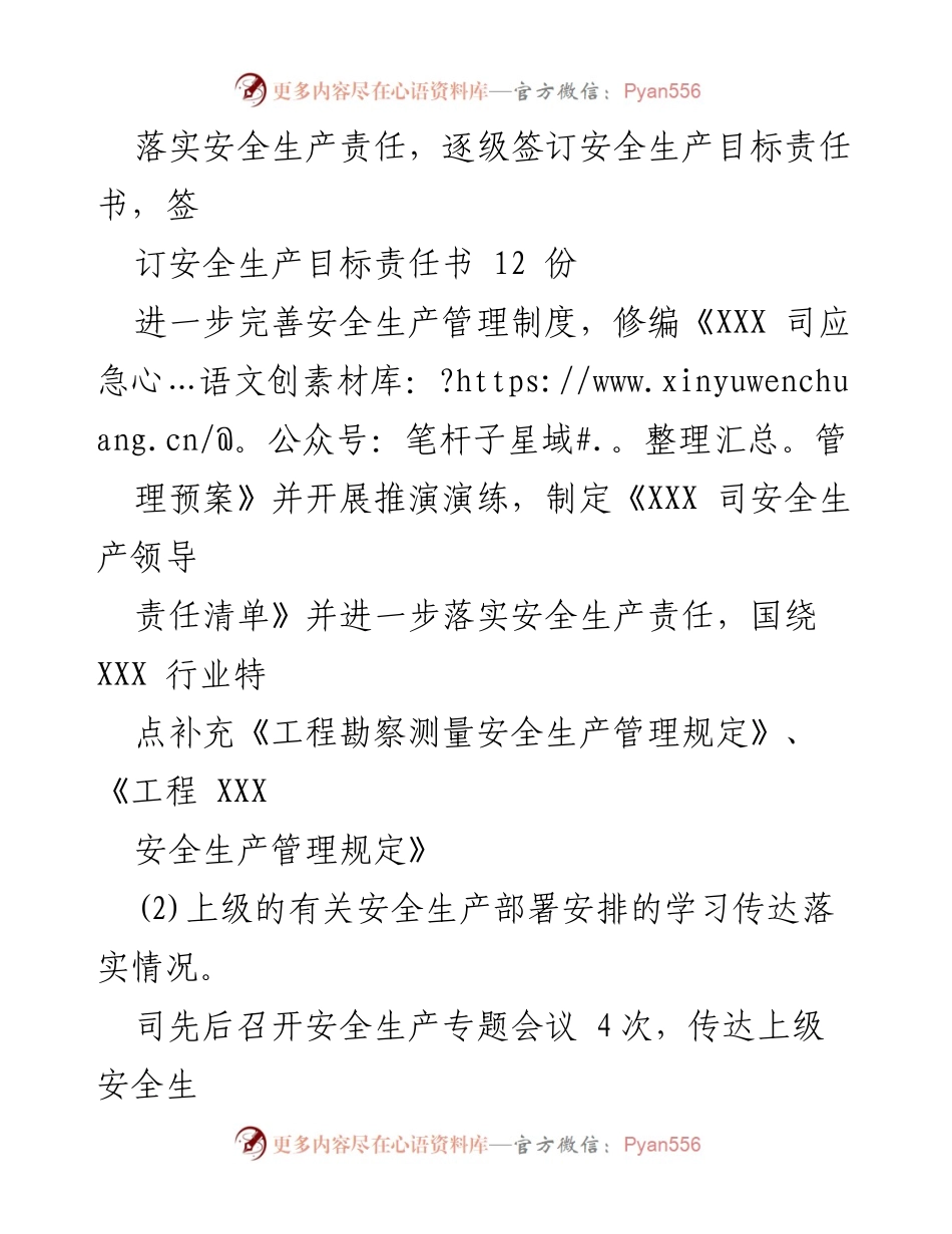 [工作总结] 安全生产自查自纠 - 国企安全生产自查自纠工作报告.docx_第2页