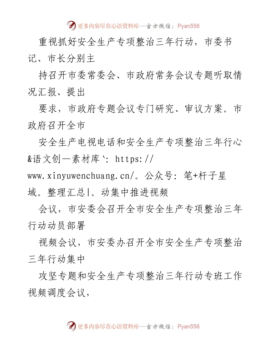 [工作总结] 安全生产 - 2021年XX市安全生产专项整治三年行动工作总结.docx_第2页