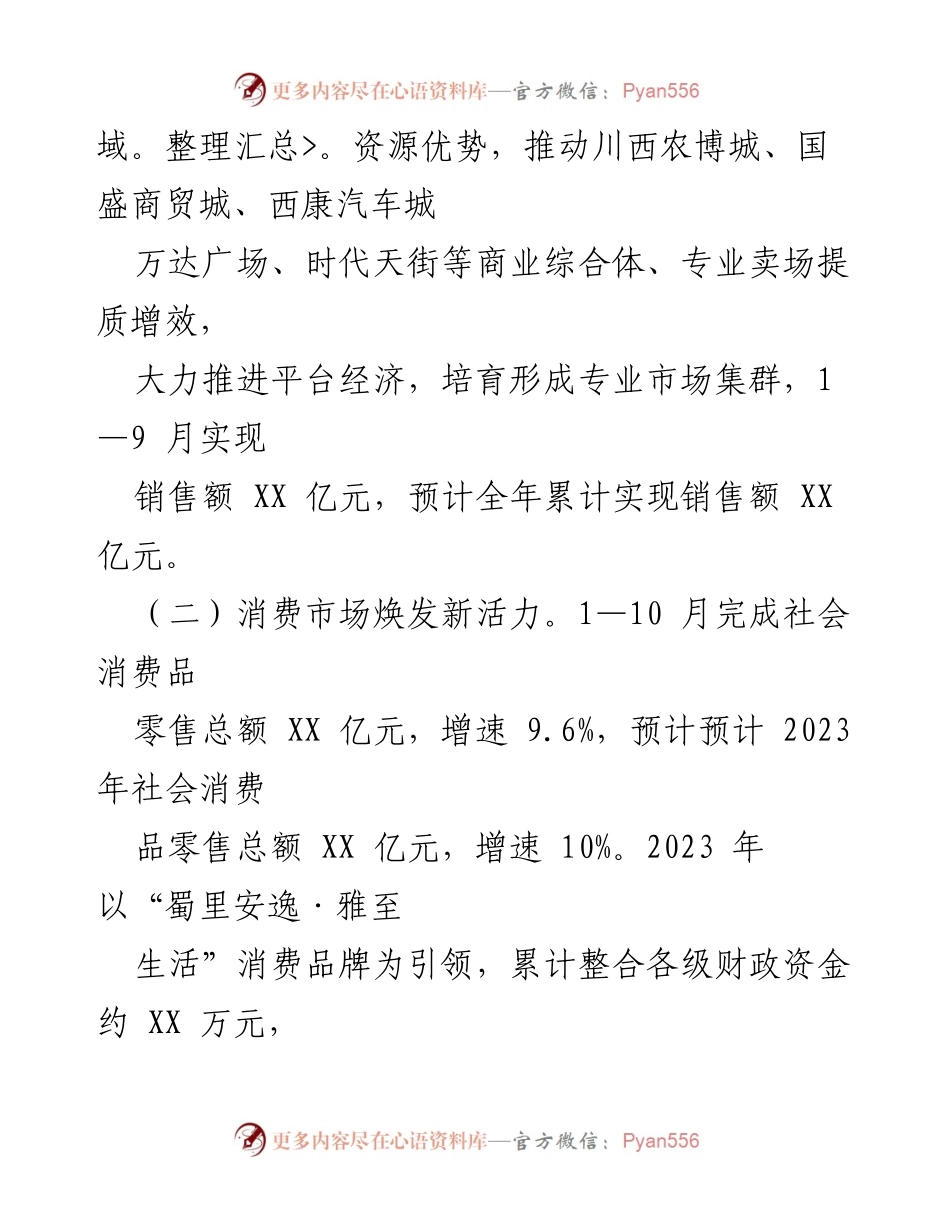 [工作总结] 年度总结 - 2023年度民营经济工作总结与2024年工作展望.docx_第2页
