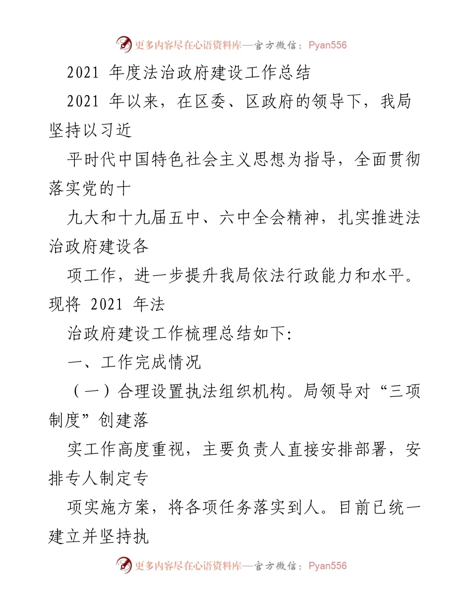 [工作总结] 年度总结 - 2021年度法治政府建设工作总结.docx_第1页