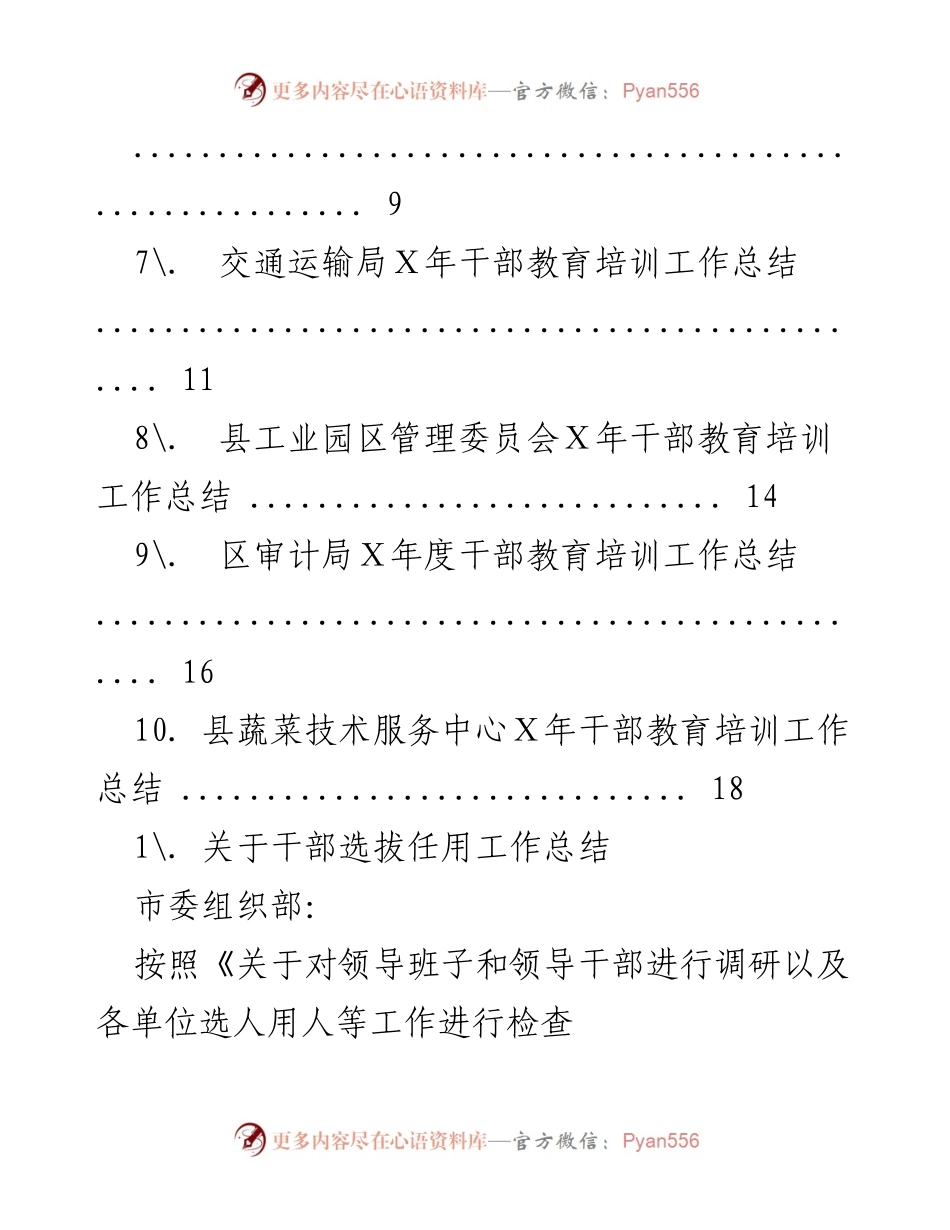 [工作总结] 干部选拔任用及教育培训工作总结报告.docx_第2页