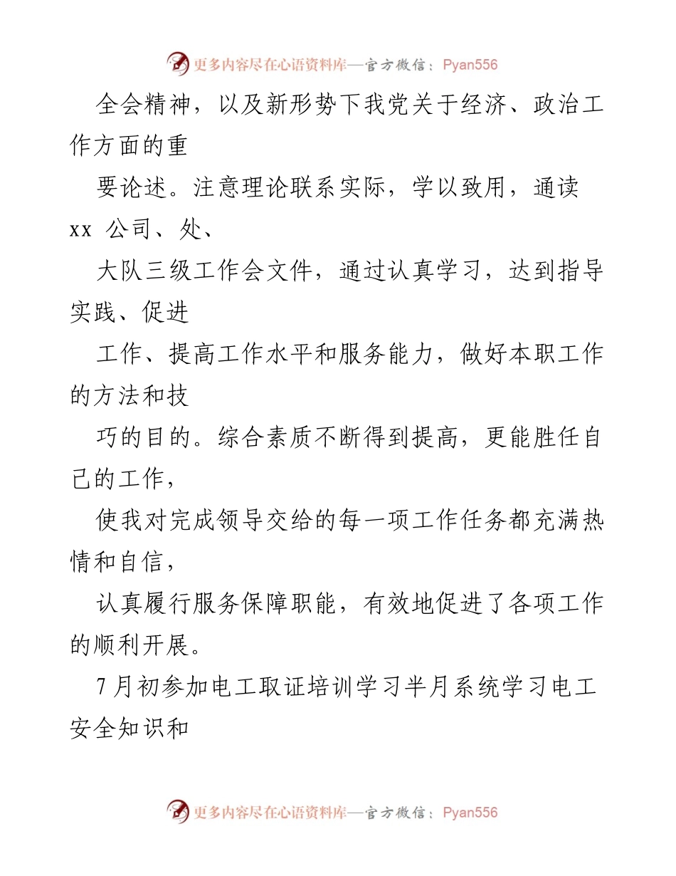 [工作总结] 年度总结 - 20xx年个人工作总结与提升心得_1.docx_第2页