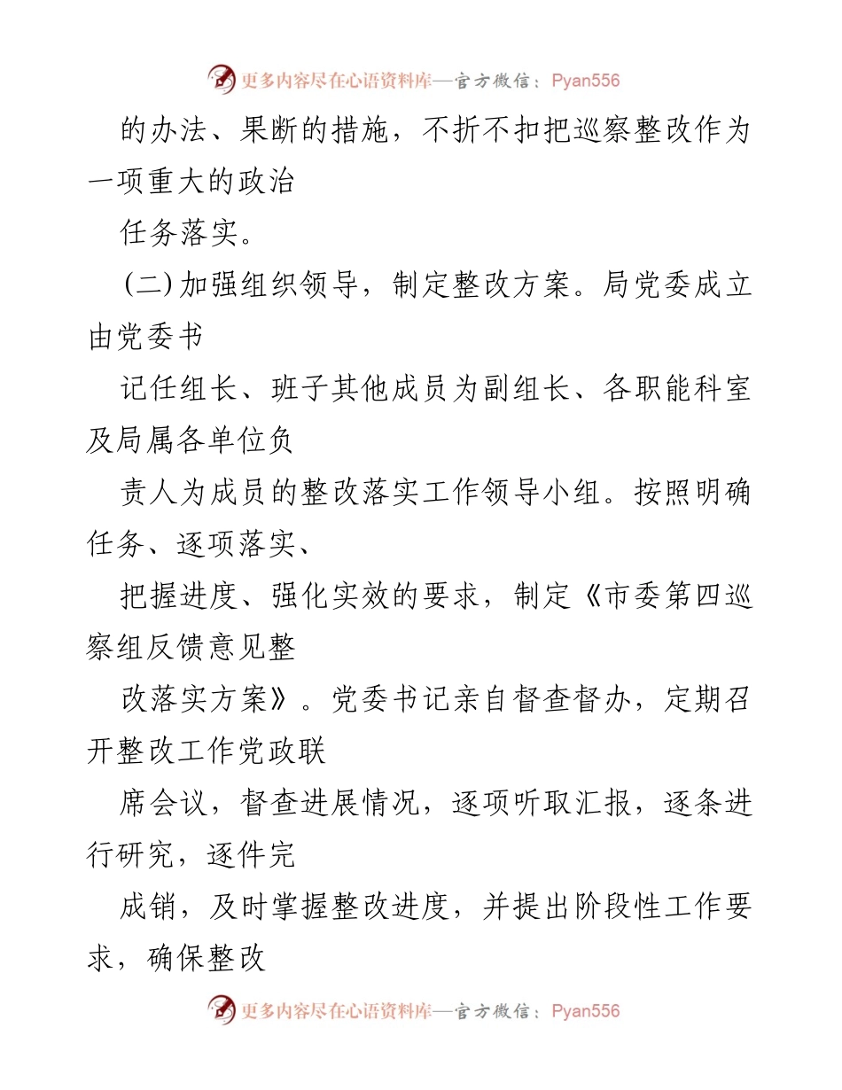 [工作总结] 巡察整改 - 2023年市水利局巡察整改落实情况报告_1.docx_第2页