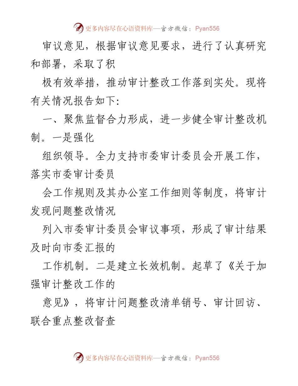 [工作总结] 市政府审计整改 - XX市审计整改落实情况报告.docx_第2页