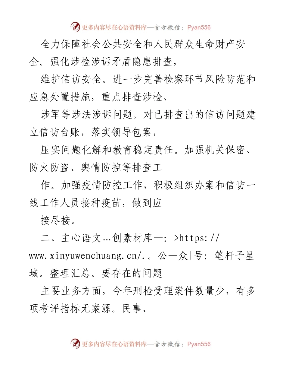 [工作总结] 安保维稳工作会议 - 检察机关安保维稳工作总结与下一步计划.docx_第2页