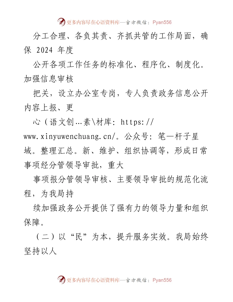 [工作总结] 市审计局 - 2024年度政务公开工作总结与反思.docx_第2页