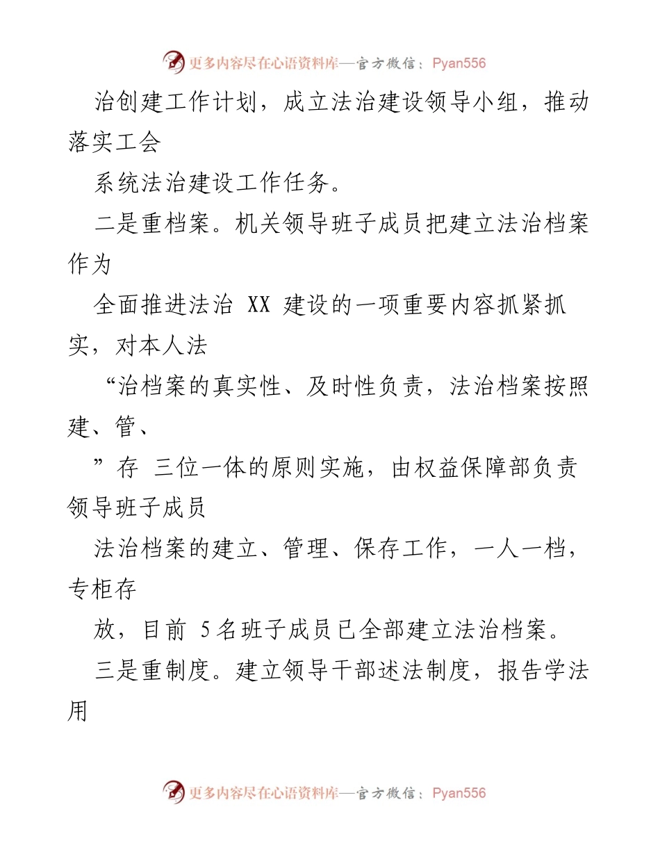[工作总结] 市工会 - 2023年上半年法治工作总结报告_1.docx_第2页