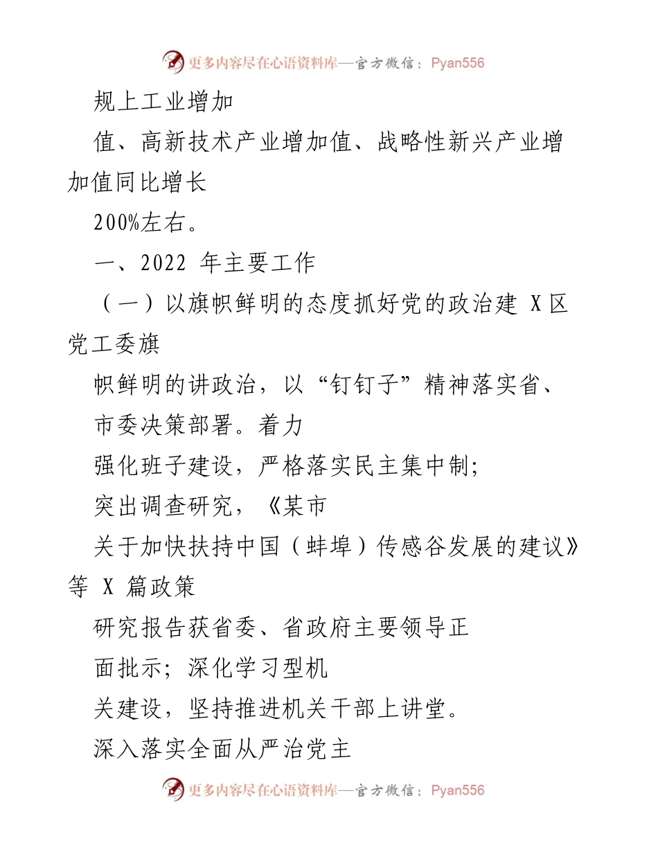 [工作总结] 年度工作总结 - 2022年某市X区工作总结与2023年工作计划.docx_第2页