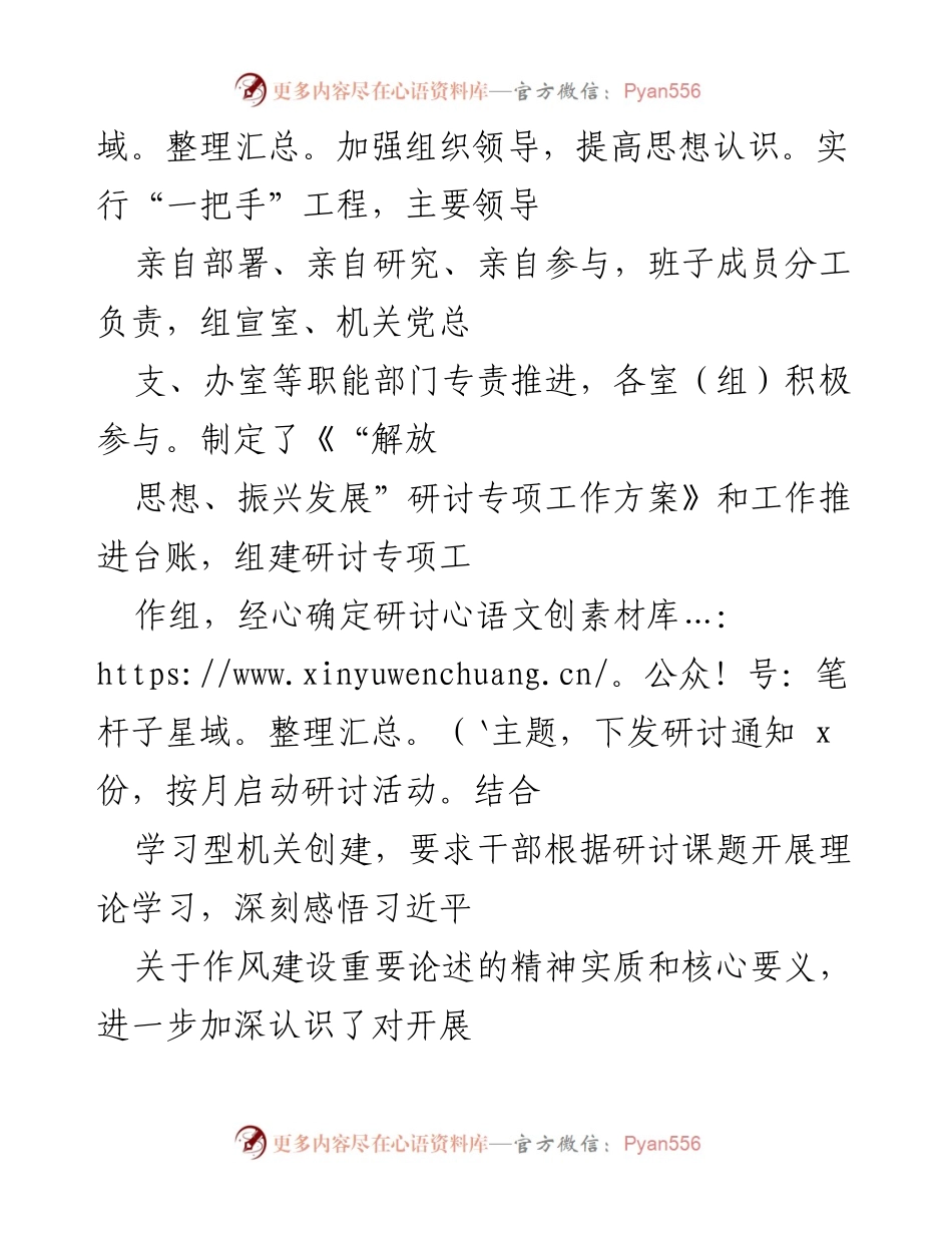 [工作总结] 市纪委监委 - “解放思想、振兴发展”专题研讨活动工作情况汇报.docx_第2页